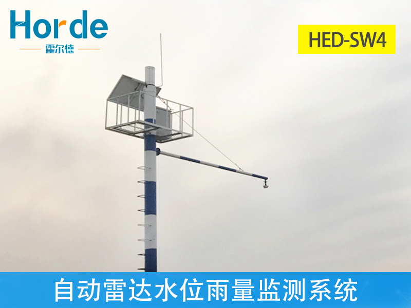 自動(dòng)雷達(dá)水位雨量監(jiān)測系統(tǒng)功耗低、可靠性高