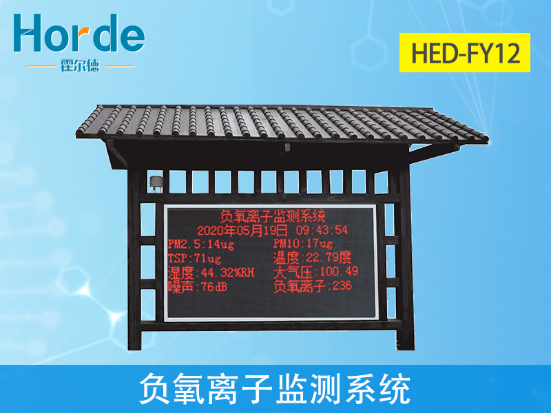 負(fù)氧離子監(jiān)測系統(tǒng)可實(shí)時(shí)監(jiān)控空氣質(zhì)量