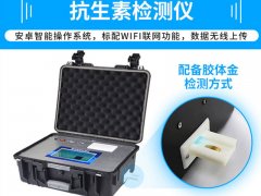 抗生素殘留檢測儀，可用于檢測玉米赤霉烯酮