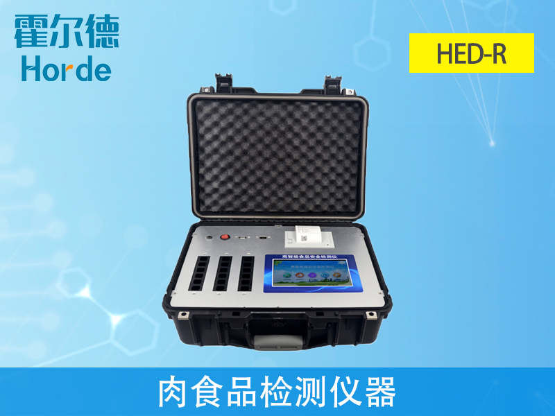 肉食品檢測儀器，可檢測肉類新鮮度