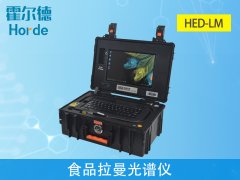 食品拉曼光譜儀可靠性、穩(wěn)定性更強